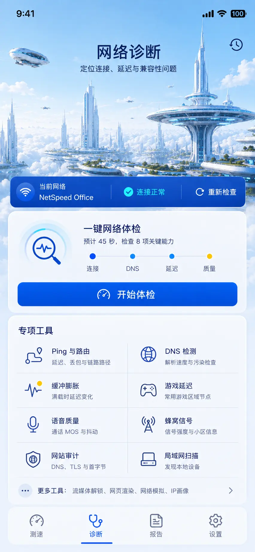 Ken Network Tools diagnostics overview