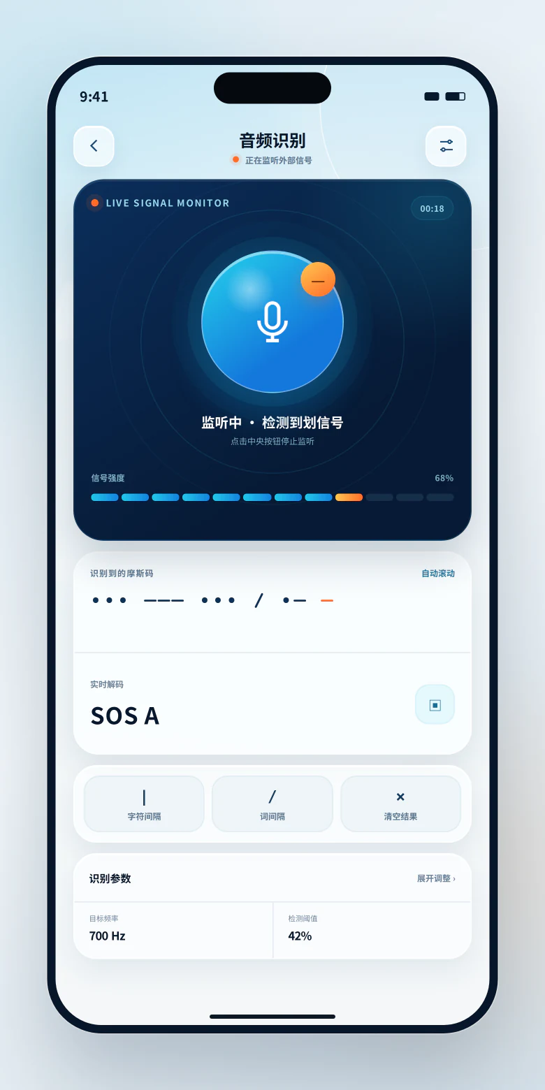 MORSE pre-release audio-recognition interface shown in Simplified Chinese