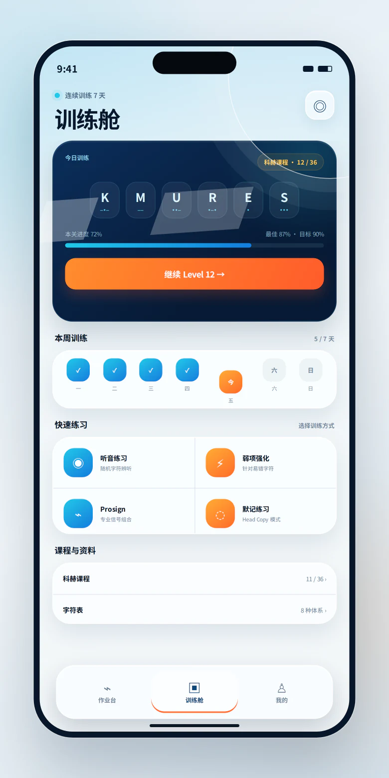 MORSE pre-release Koch-training interface shown in Simplified Chinese