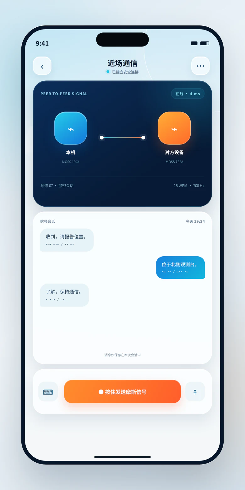 MORSE pre-release nearby-communication interface shown in Simplified Chinese